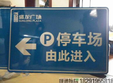 道路交通指示牌廠家產品